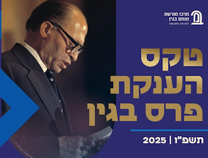 Menachem Begin 